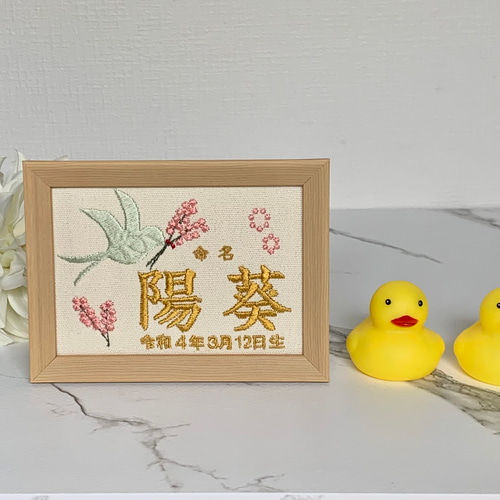 命名布 命名書 刺繍デザイン 写真立てサイズ お祝いギフト 記念