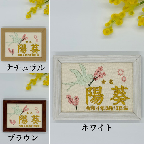 命名布 命名書 刺繍デザイン 写真立てサイズ お祝いギフト 記念日