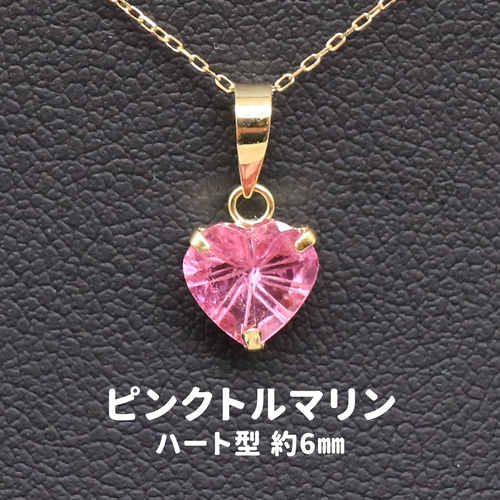 AG-K18-20 天然石 K18 ネックレス ハート型 ピンク トルマリン  