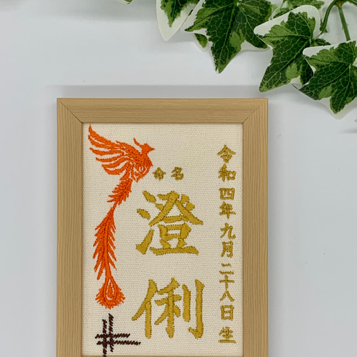 書　お祝い品 命名書オーダー（はがきサイズ）わだのめぐみデザイン 小さい