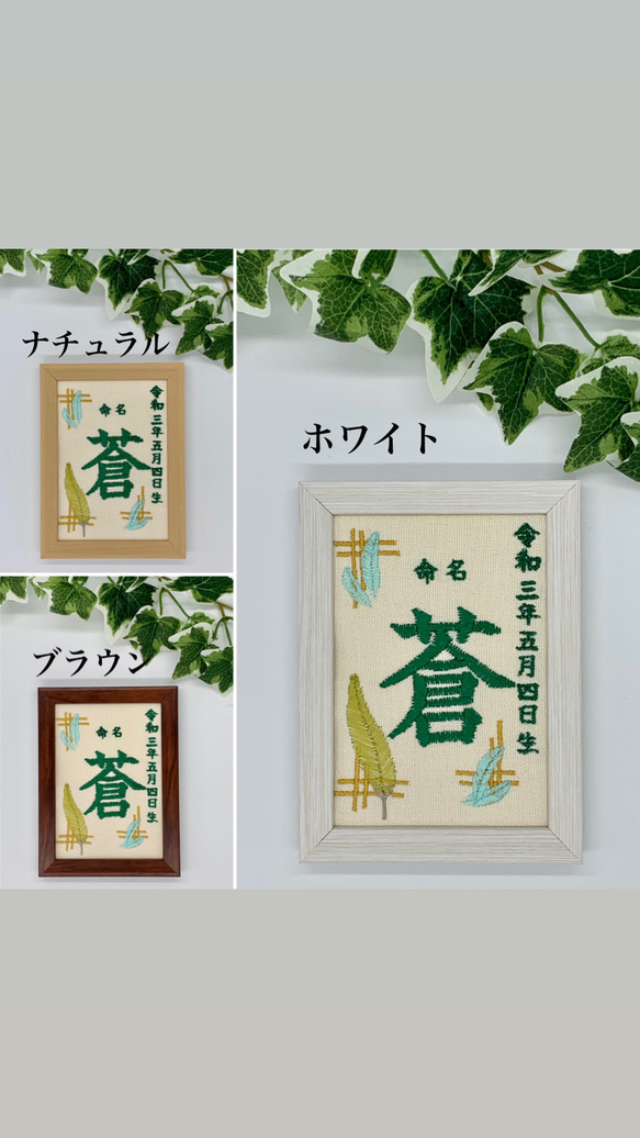 命名布　命名書　刺繍デザイン　写真立てサイズ　お祝いギフト　記念日　《フェザーアート》 5枚目の画像