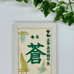 命名布　命名書　刺繍デザイン　写真立てサイズ　お祝いギフト　記念日　《フェザーアート》 2枚目の画像