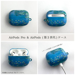 AirPods ケース / クロード モネ「ヴェトゥイユ の 画家の庭 (1881)」 Pro 夏 絵画 レトロ 個性的 5枚目の画像