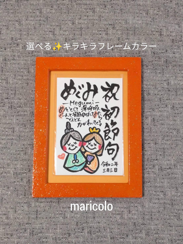 選べるカラー✨　額付　ほのぼの可愛い　名前でポエム　初節句　お祝い　ひな祭り（名前入り　詩　女の子　お雛様） 7枚目の画像