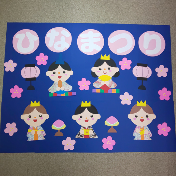 楽しいひなまつり 保育園・幼稚園・児童館などの壁面飾り その他アート