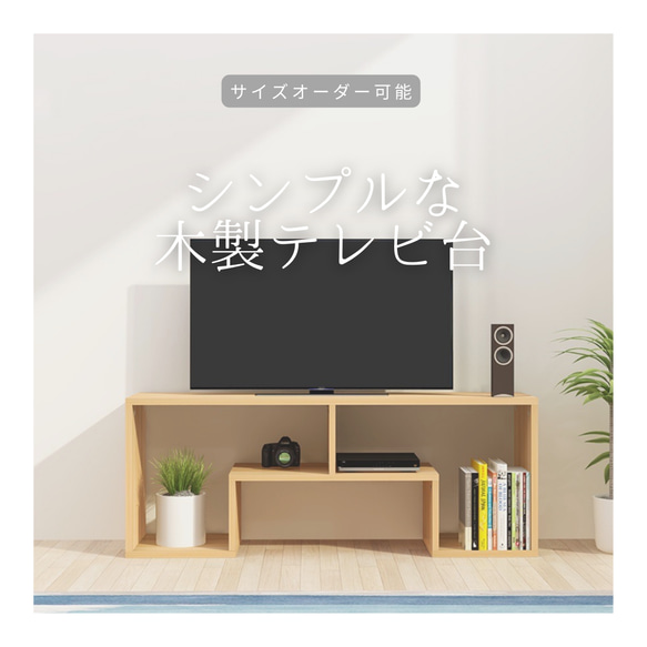 オーダーメイド 職人手作り ローボード テレビ台 テレビボード シェルフ 無垢材 天然木 北欧 家具 木製 LR2018 1枚目の画像