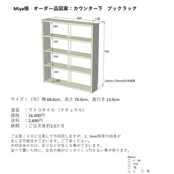 【miya様オーダー品】本棚（サイズオーダー）