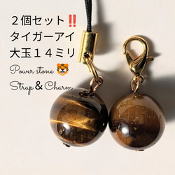 大玉2個セットパワー天然石ストーンイエロータイガーアイストラップ