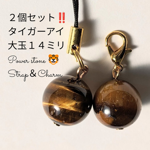 大玉2個セットパワー天然石ストーンイエロータイガーアイストラップ