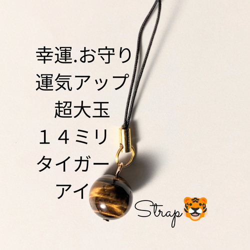 大玉2個セットパワー天然石ストーンイエロータイガーアイストラップ