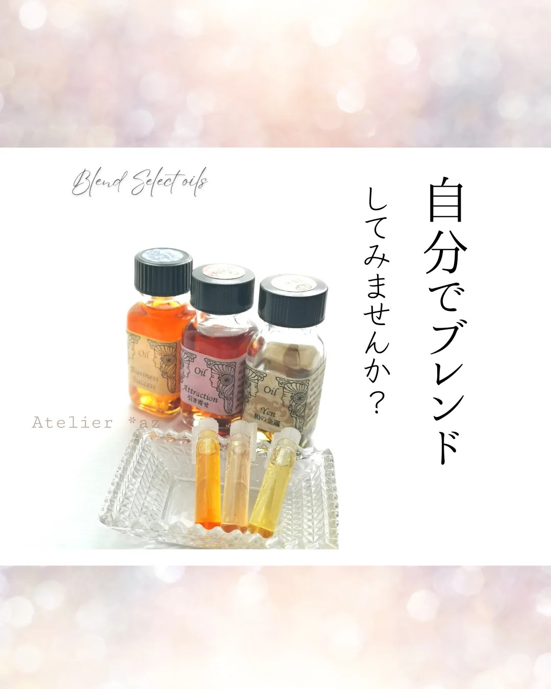 ミニ香水瓶 No.20 【桜ゴールド】+アンシェントメモリーオイル 1ml×4