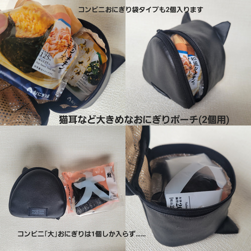 猫の日2023】おにぎりポーチ おにぎりケース 猫耳 ねこ耳 三毛猫 ミケ