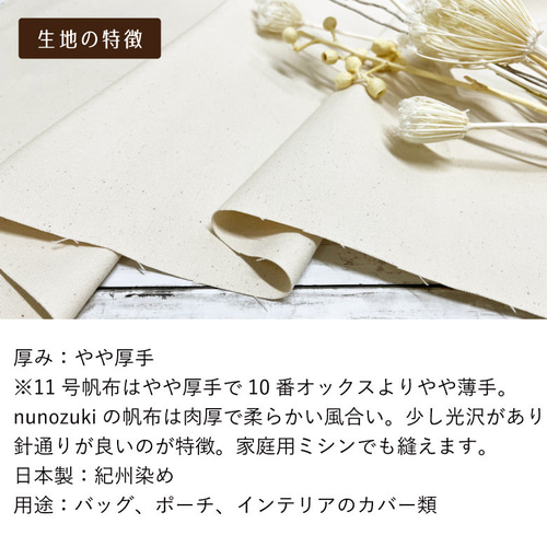 11号帆布 無地 生地 布 日本製紀州◎nunozuki大人カラーの11号