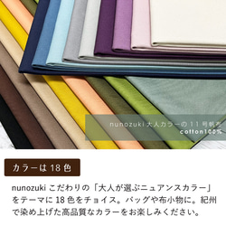 【カラーサンプル】11号帆布 無地 生地 布 日本製紀州◎nunozuki大人カラーの11号帆布 くすみカラー 2枚目の画像