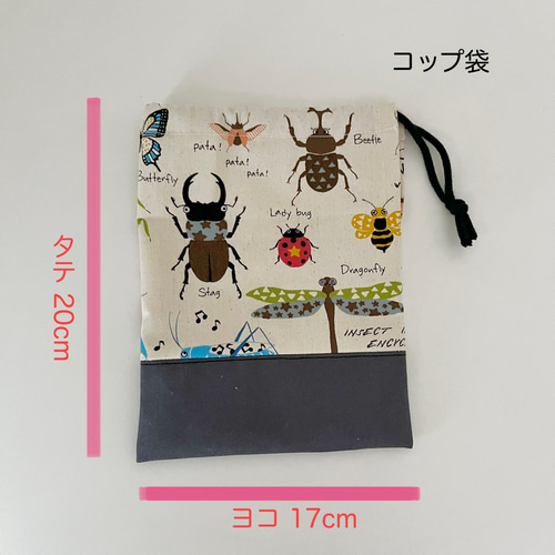 給食袋コップ入れ2枚セット 昆虫図鑑柄(イエロー＆ライトブルー)