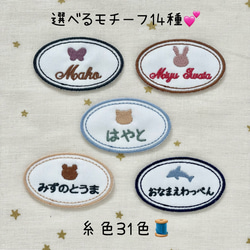 オーバル型＊モチーフ入りお名前ワッペン その他入園グッズ