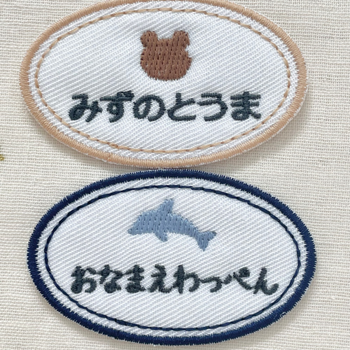 えり お名前ワッペン