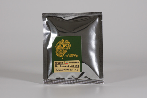 有機栽培カフェインレス珈琲　ドリップバッグ　Ethiopia Mocha 10g×5pcs 1枚目の画像