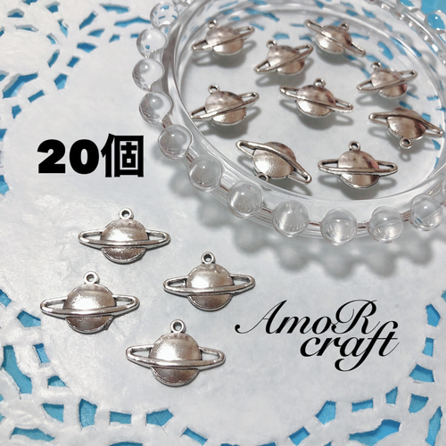 20個 シルバー 宇宙 土星 パーツ チャーム アモール チャーム AmoR 