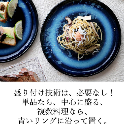 小石原焼 小石原焼き 藍釉 7寸皿 フラット皿 ワンプレート 宇宙