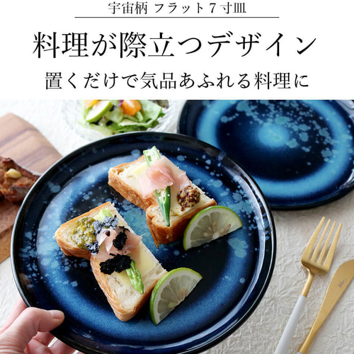 小石原焼 小石原焼き 藍釉 7寸皿 フラット皿 ワンプレート 宇宙 小石原焼 小石原焼き 藍釉 7寸皿 フラット皿 ワンプレート 宇宙