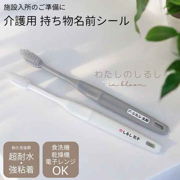 介護用 持ち物名前シール【耐水 5種類60枚】*高齢者*介護*名入れ*老人