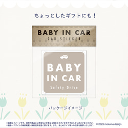 【送料無料】BABY IN CAR ステッカー ベージュ/四角【再剥離タイプ耐水耐候】ベビーインカー 3枚目の画像