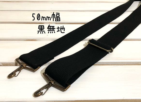 50mm太幅・斜め掛けショルダーストラップ★黒無地ベルト 1枚目の画像