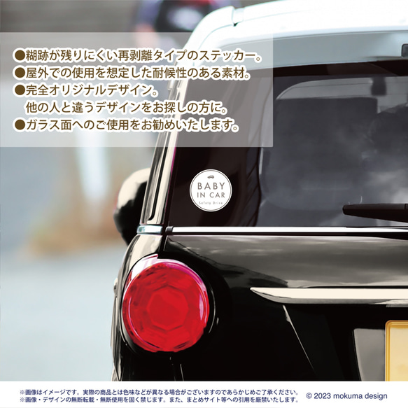 【送料無料】BABY IN CAR ステッカーホワイト/丸型【再剥離タイプ耐水耐候】ベビーインカー 4枚目の画像