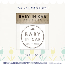 【送料無料】BABY IN CAR ステッカーホワイト/丸型【再剥離タイプ耐水耐候】ベビーインカー 3枚目の画像