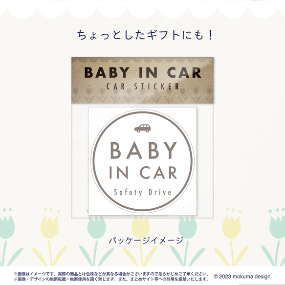 【送料無料】BABY IN CAR ステッカーホワイト/丸型【再剥離タイプ耐水耐候】ベビーインカー 3枚目の画像