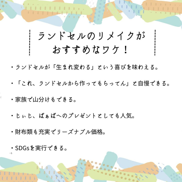 『フラグメントケースと選べる小物セット』　〜6年間大切に使われたランドセルをリメイクいたします〜　 8枚目の画像