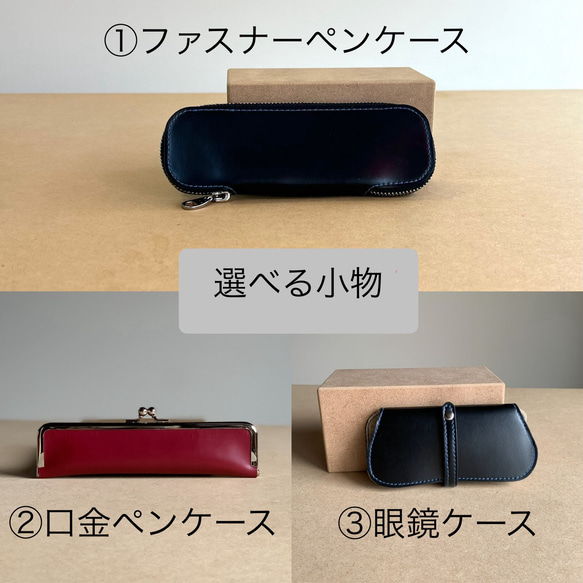 『フラグメントケースと選べる小物セット』　〜6年間大切に使われたランドセルをリメイクいたします〜　 3枚目の画像