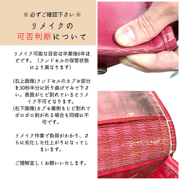 『ちびちびランドセルと口金財布』　〜6年間大切に使われたランドセルをリメイクいたします〜 当店負担