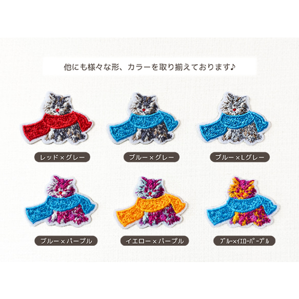 かわいい刺繍ワッペン全6色　おすわりタオルとネコ　シール付き　アップリケ 8枚目の画像