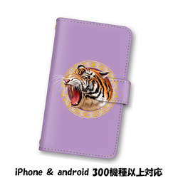 送料無料 スマホケース 手帳型 スマホカバー 虎 トラ iPhone android 1枚目の画像