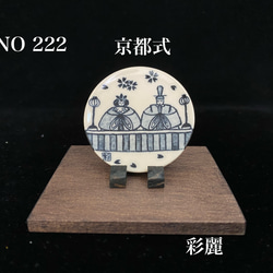 ミニチュア陶器　飾皿　座り雛　皿立付　京都式 1枚目の画像