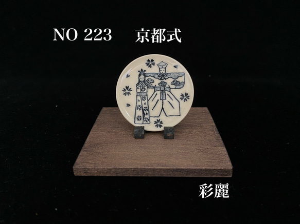 ミニチュア陶器　飾皿　立雛　皿立付　京都式　NO223 1枚目の画像