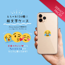 スマホケース iPhone Android 絵文字 ちゅっ 嬉し泣き 号泣 ぴえん 目がハート【選べる絵文字ケース】 1枚目の画像