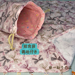 【受注生産】入園入学4点セット⭐︎リボン⭐︎⭐︎レッスンバッグ⭐︎お着替え袋⭐︎シューズバッグ⭐︎給食袋セット 19枚目の画像