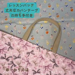【受注生産】入園入学4点セット⭐︎リボン⭐︎⭐︎レッスンバッグ⭐︎お着替え袋⭐︎シューズバッグ⭐︎給食袋セット 3枚目の画像