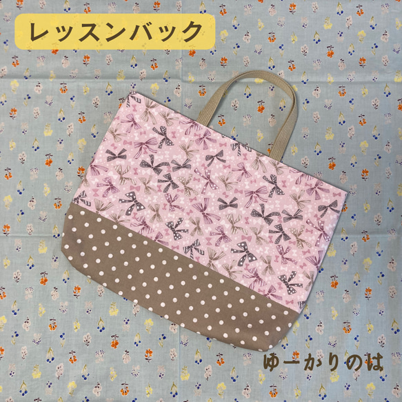【受注生産】入園入学３点セット⭐︎リボン⭐︎⭐︎レッスンバッグ⭐︎お着替え袋⭐︎シューズバッグ 2枚目の画像