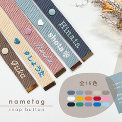 ネームタグ｜スナップボタン｜全15色 入園入学 お名前キーホルダー
