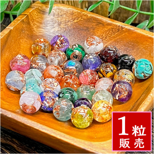 単品] 32種 天然石 オルゴナイト ビーズ 粒売り 12㎜玉