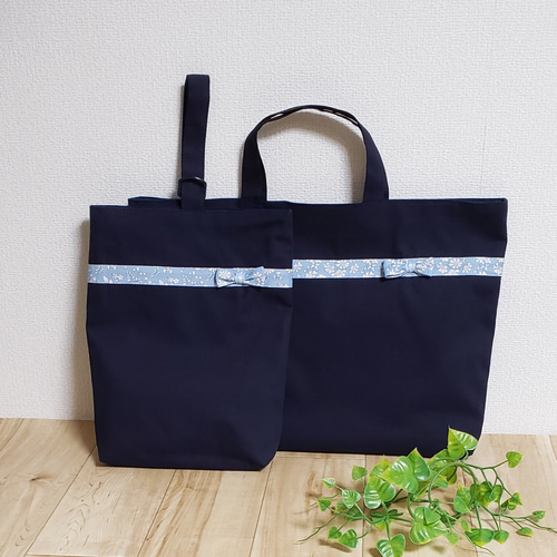 上品でシンプルリバティリボン レッスンバッグ ＆シューズバッグ 