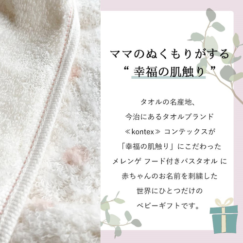 名入れ プレゼント 刺繍 コンテックス ミュール フード付きバスタオル 