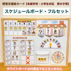 絵カードブック・スケジュールセット 男の子用 視覚支援 絵