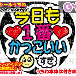 名前 ファンサ うちわ文字 オーダー 光沢紙シール 印刷♠︎ ファンサ うちわ文字 光沢紙シール 印刷 見つめながら歌って