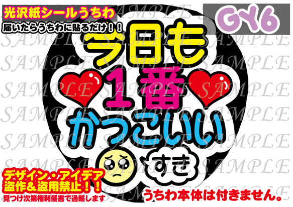 ファンサ うちわ文字 光沢紙シール 今日も1番かっこいい 型紙