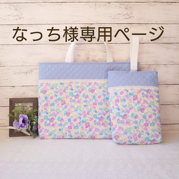 オーダーお受けします＊入園入学5点セット レッスンバッグ sewing  